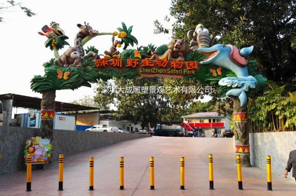 深圳野生动物园